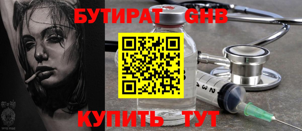 Чита  Бутират GHB  Вход с VPN 