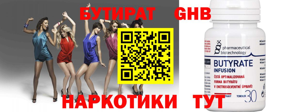 Бутират бутик Чита