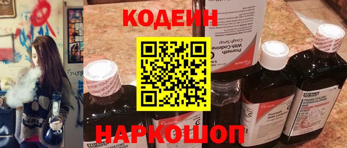 Codein Purple Drank  Вход с VPN  Кодеин Purple Drank  Чита 