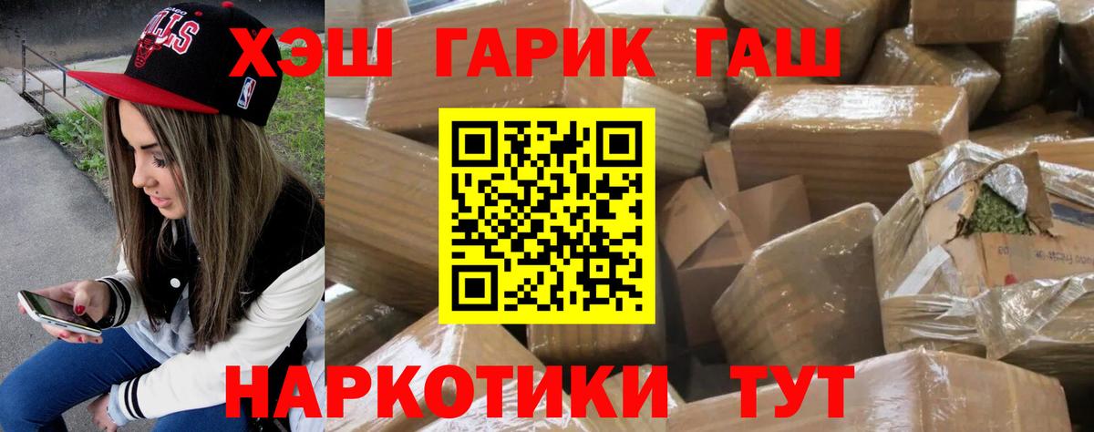 Гашиш  Вход с VPN  как найти наркотики  Гашиш hashish  Чита 