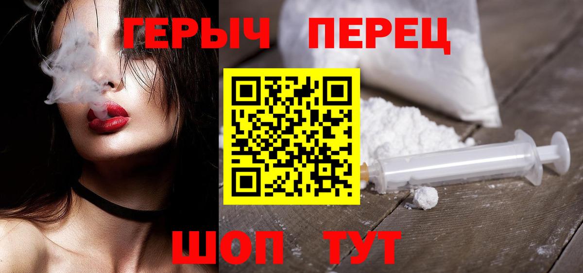 ГЕРОИН герыч Чита