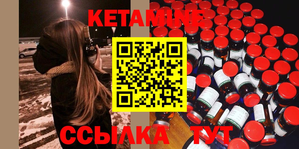 Кетамин ketamine  КЕТАМИН ketamine  Вход с VPN  Чита 