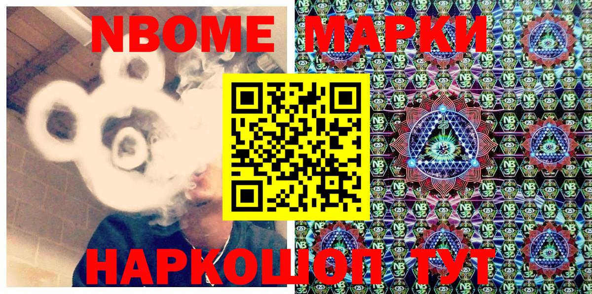 Марки NBOMe 1,5мг  Вход с VPN  Марки 25I-NBOMe  Чита 